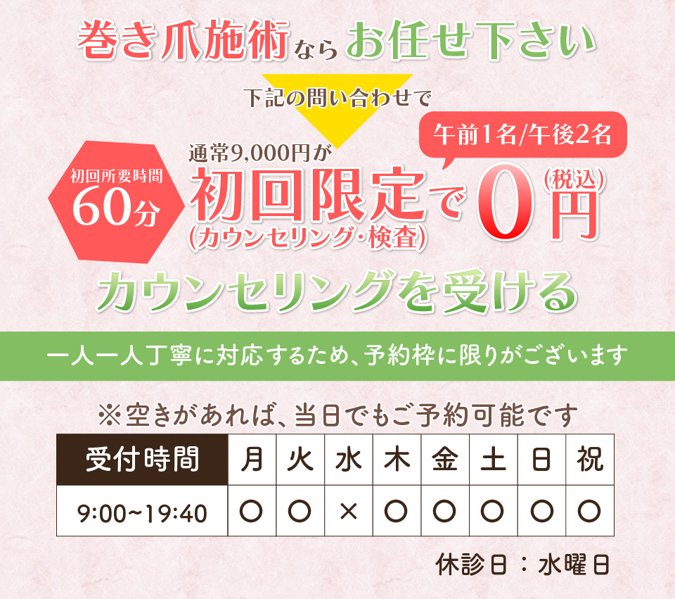 初回限定0円でカウンセリングを受ける