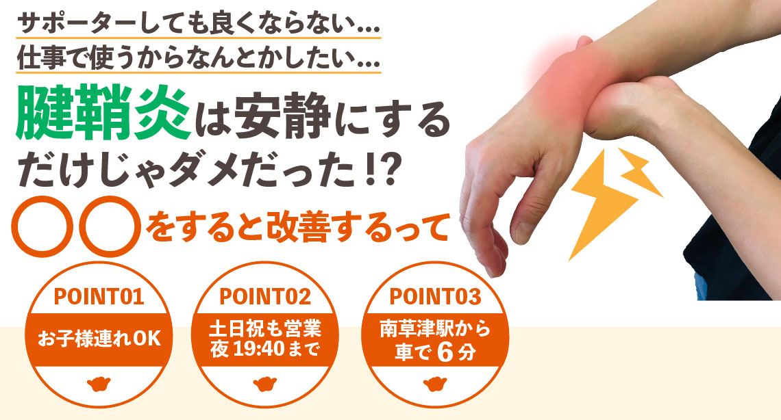 腱鞘炎