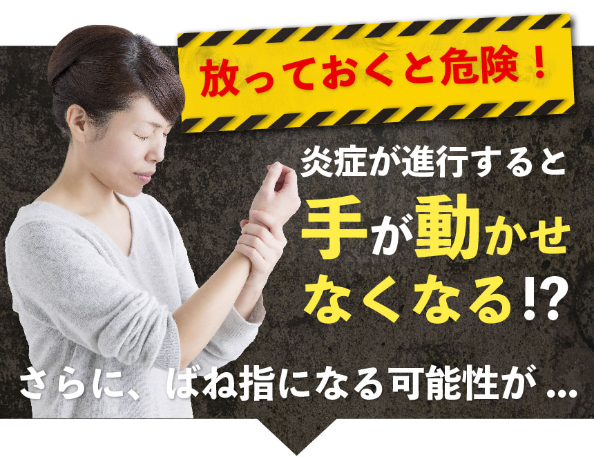 腱鞘炎放置は危険