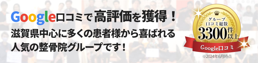 Googleクチコミ高評価