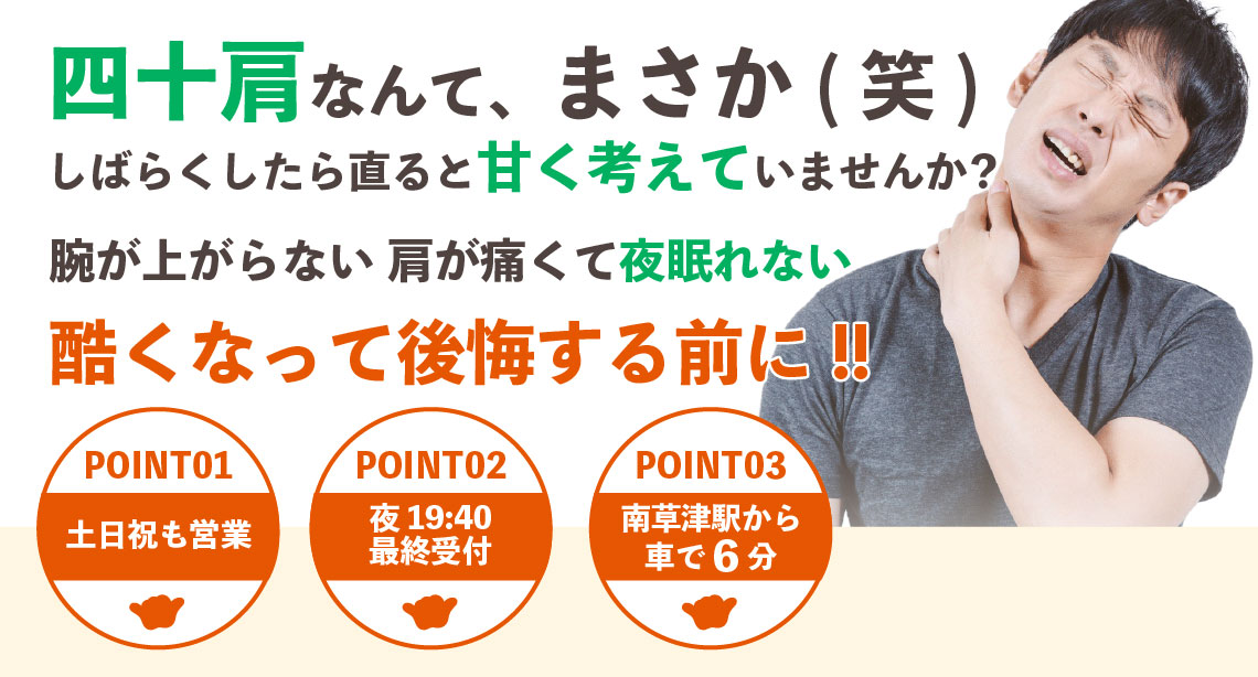 四十肩・五十肩