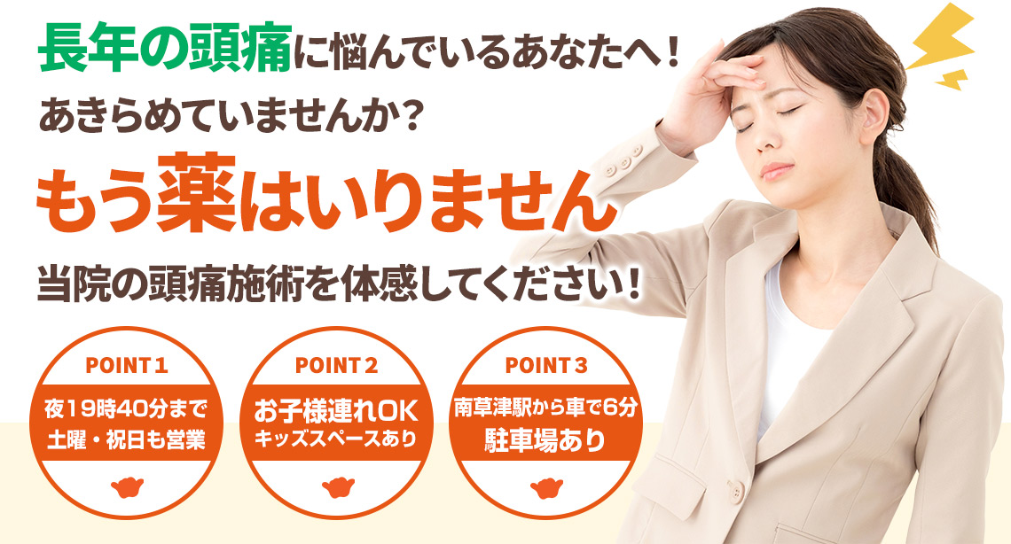 頭痛